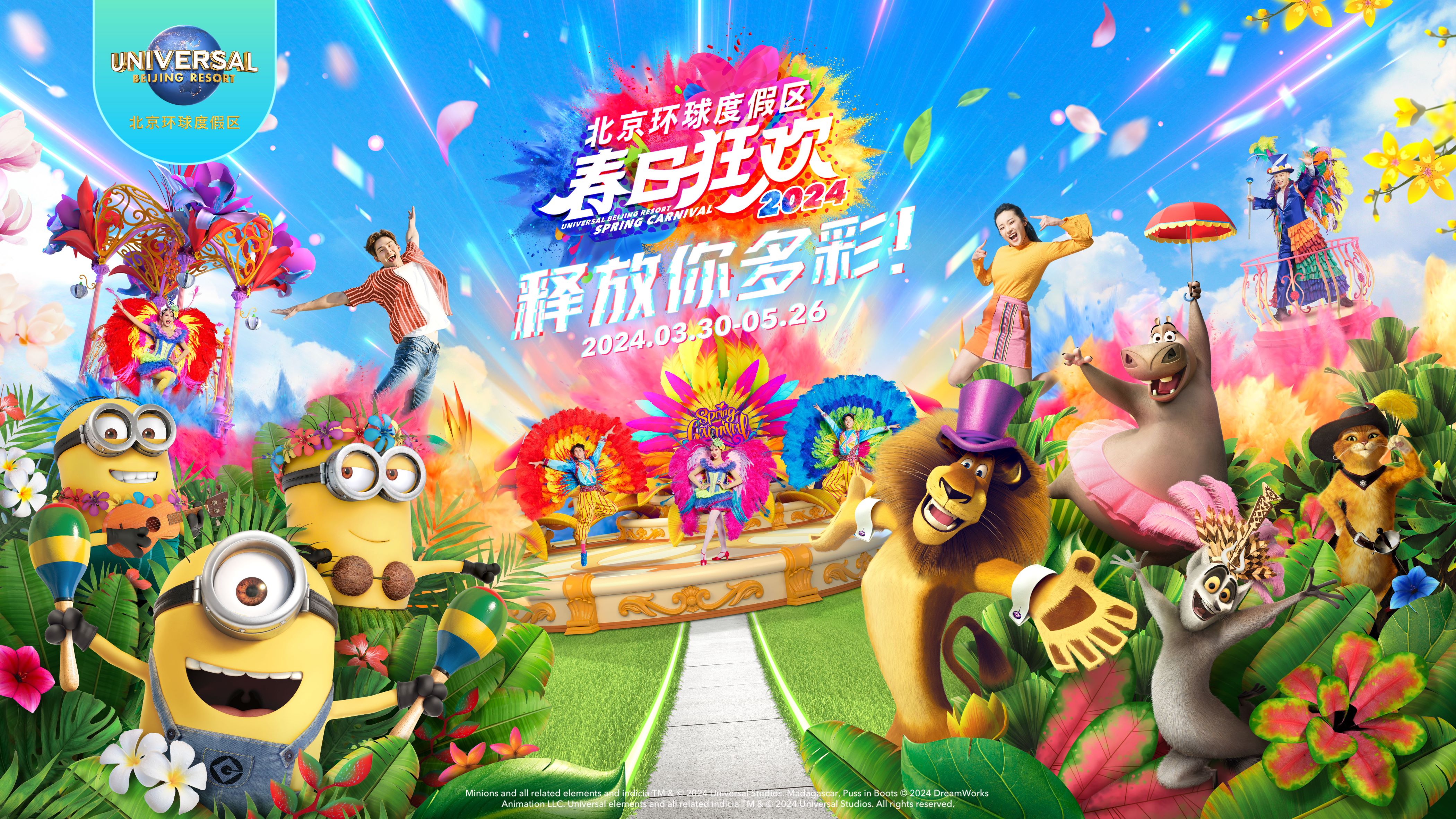 北京环球度假区春日狂欢于2024年3月30日活力开启.jpg