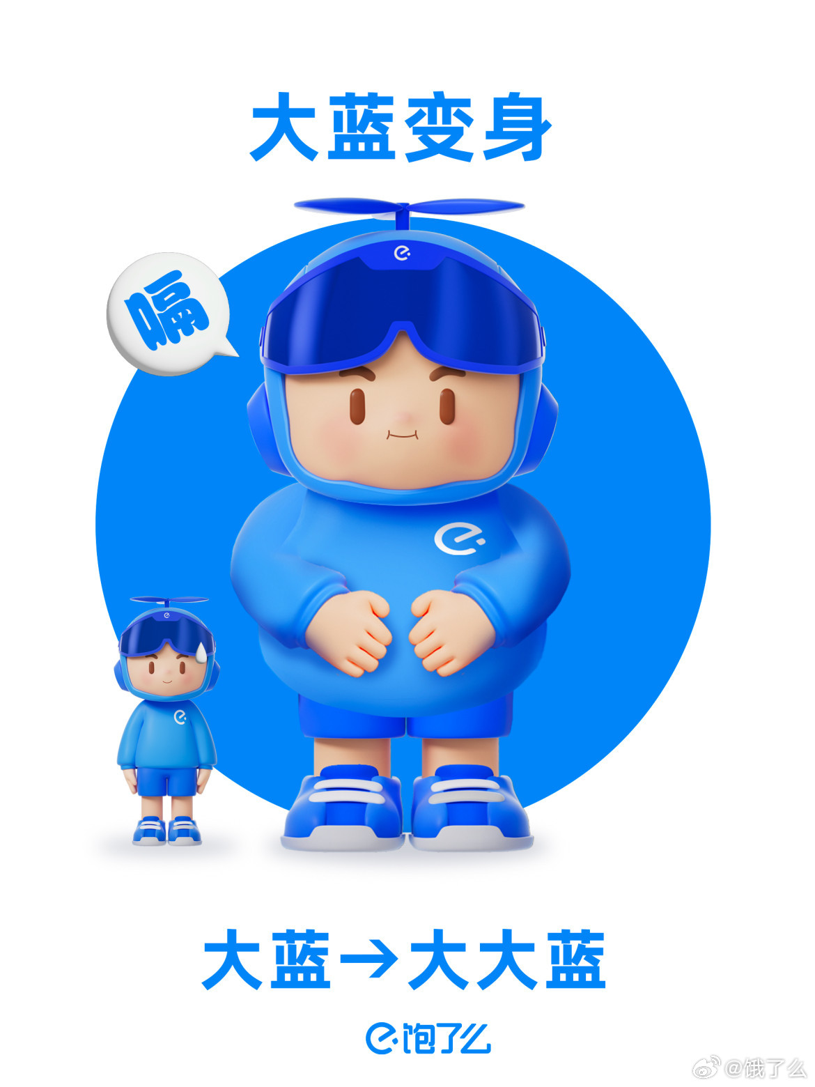 "饿了么"变"饱了么"：一场关于品牌进化的愚人节玩笑